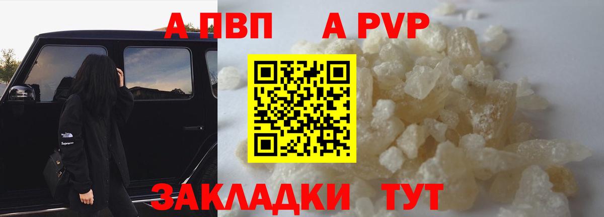 Альфа ПВП крисы CK Белая Калитва