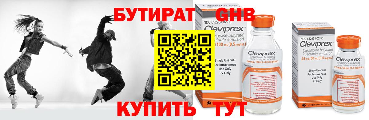 Белая Калитва  БУТИРАТ  Вход с VPN  Бутират бутандиол 