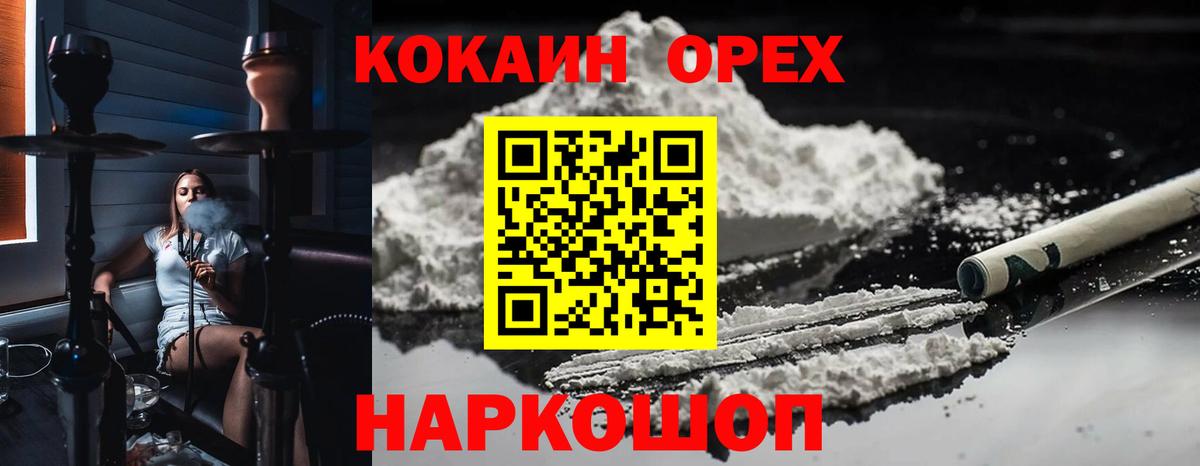 COCAIN 99%  Вход с VPN  КОКАИН  Белая Калитва 