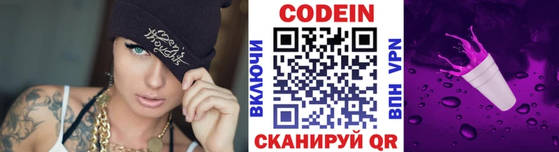Кодеиновый сироп Lean напиток Lean (лин)  дарнет шоп  Белая Калитва 