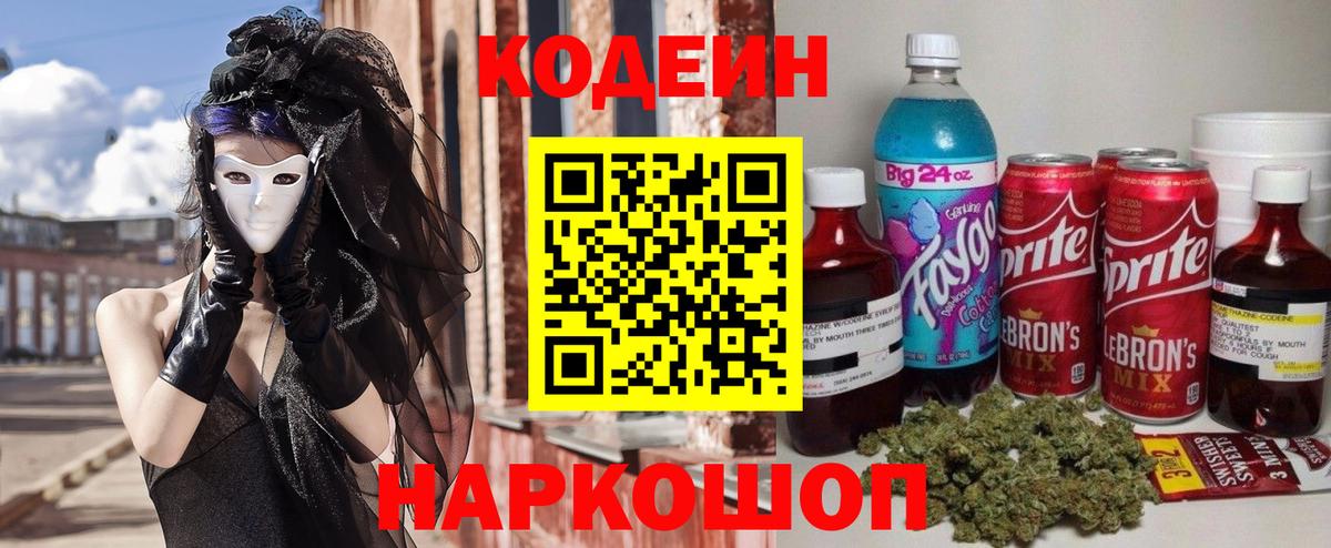 Codein Purple Drank Белая Калитва