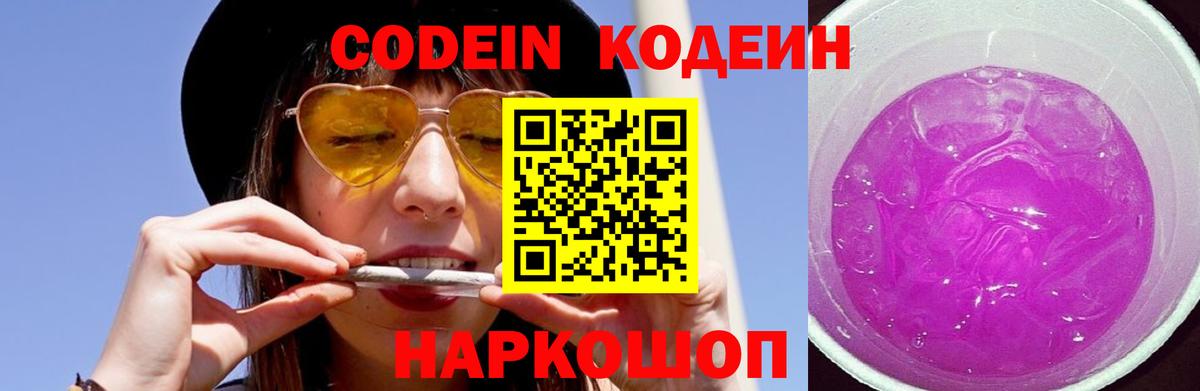Кодеиновый сироп Lean Purple Drank  Вход с VPN  Белая Калитва 