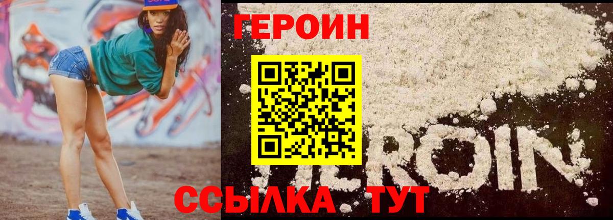 ГЕРОИН хмурый Белая Калитва