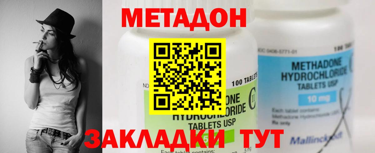 МЕТАДОН белоснежный  Вход с VPN  Белая Калитва 